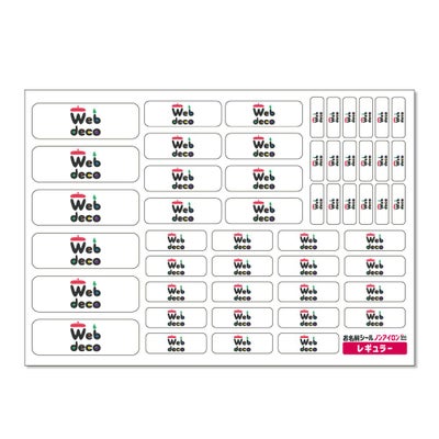 お名前シール ノンアイロン タイプ