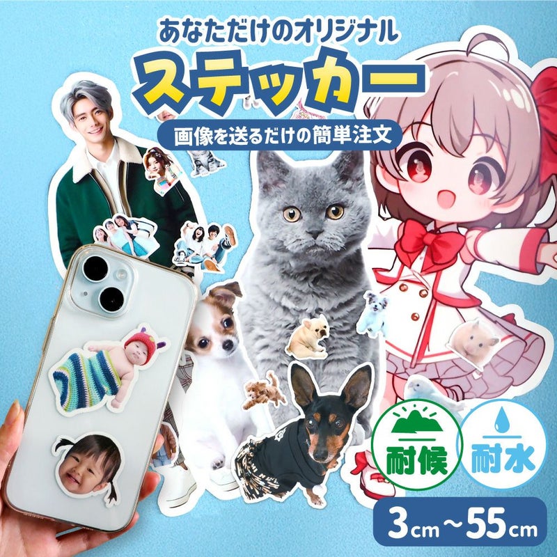 ダイカットステッカー