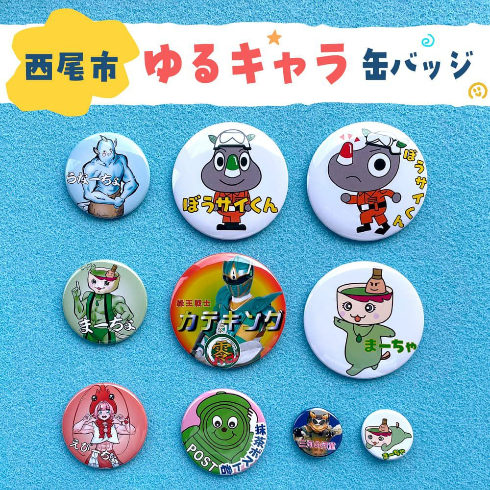 ココジョブ 缶バッジ 【□ ピン 】【□ 西尾市ゆるキャラ
