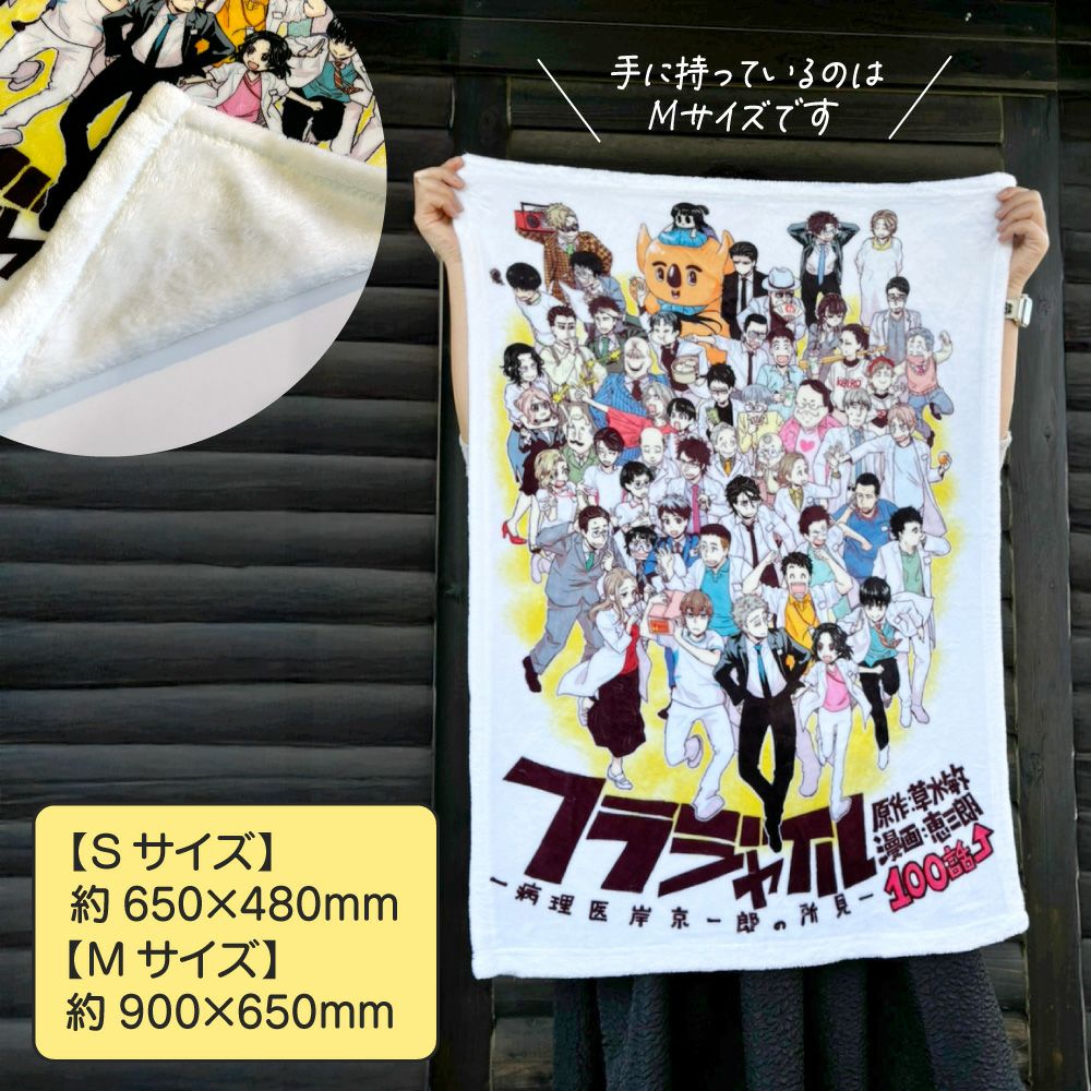 フラジャイル ブランケット