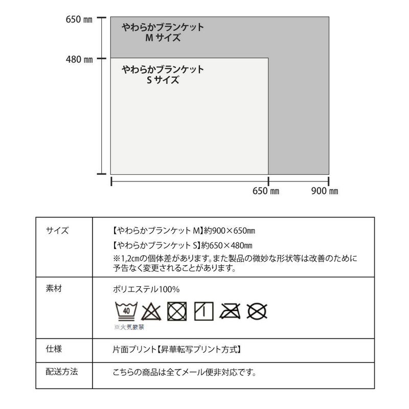 フラジャイル ブランケット