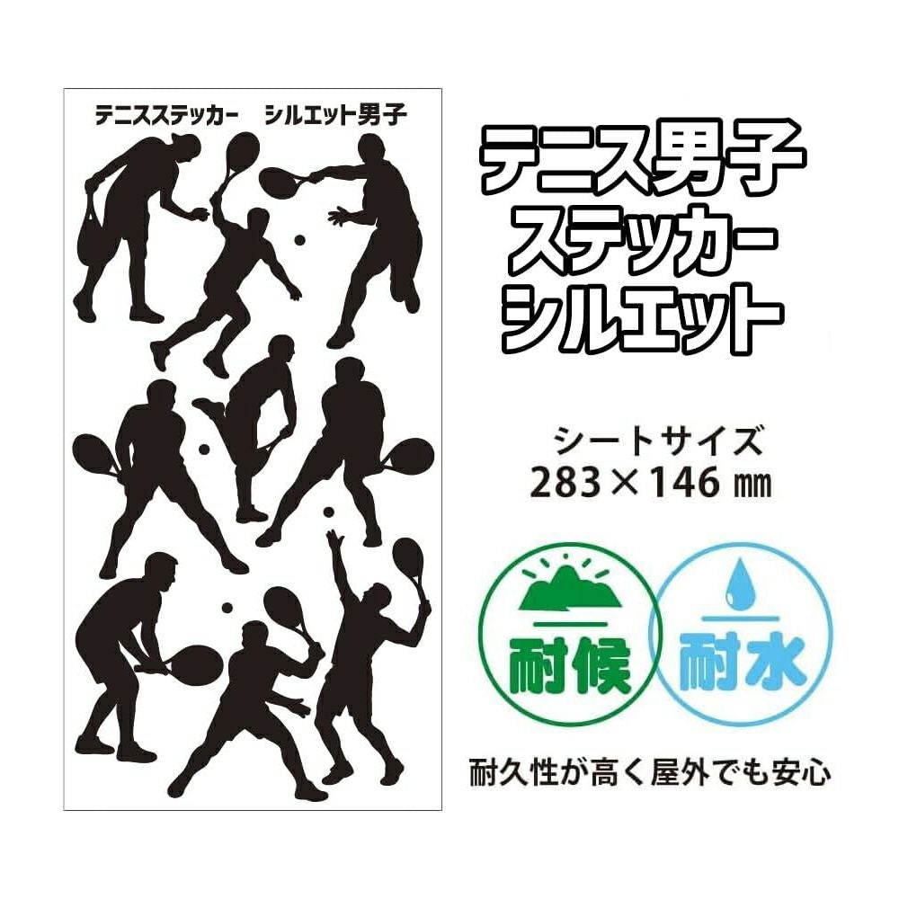 テニス男子ステッカー】【シルエット】シール 卒部記念品 卒団記念品