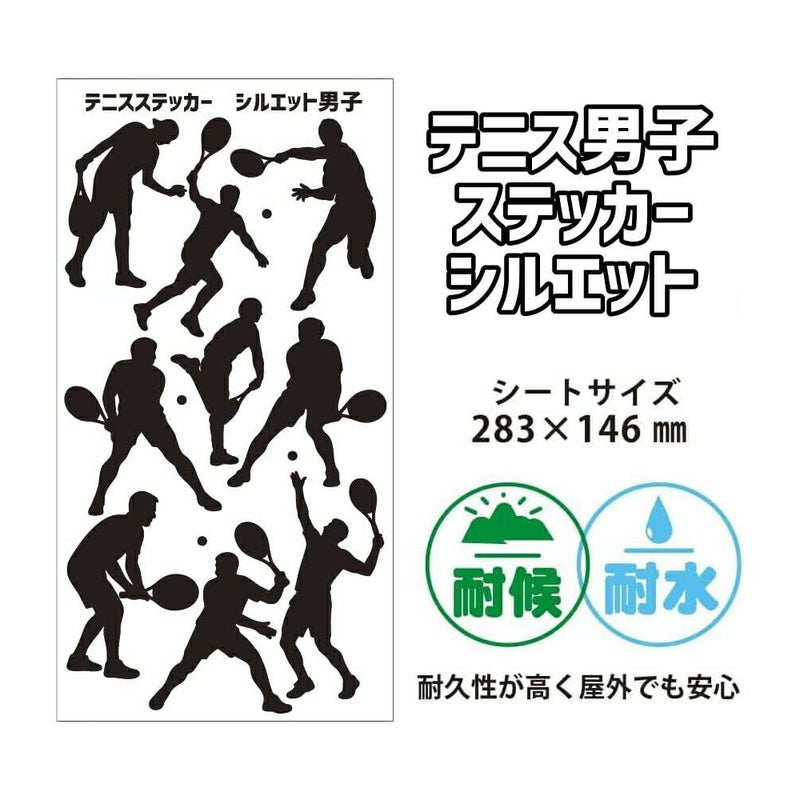 テニス男子ステッカー】【シルエット】シール 卒部記念品 卒団記念品