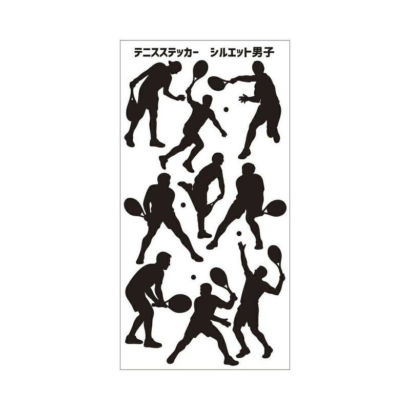 テニス男子ステッカー】【シルエット】シール 卒部記念品 卒団記念品