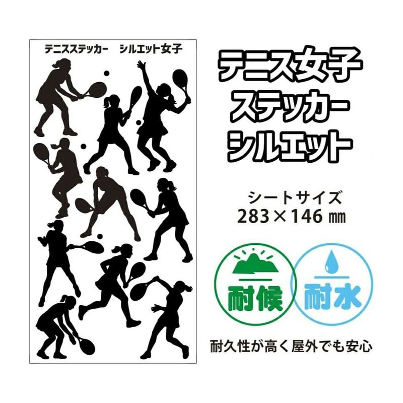 テニス女子ステッカー】【シルエット】シール 卒部記念品 卒団記念品