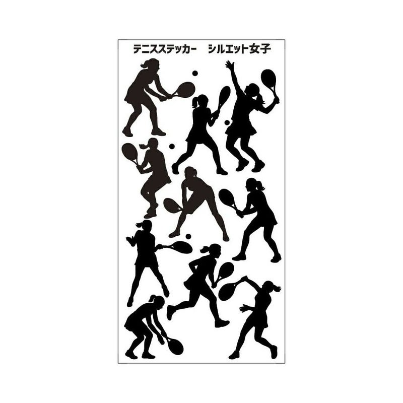 テニス女子ステッカー】【シルエット】シール 卒部記念品 卒団記念品