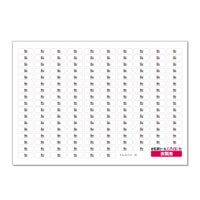 Web deco お名前シール 【ノンアイロン タイプ】【衣類用】