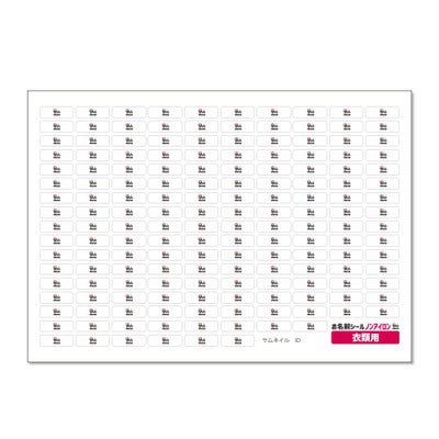 Web deco お名前シール 【ノンアイロン タイプ】【衣類用】