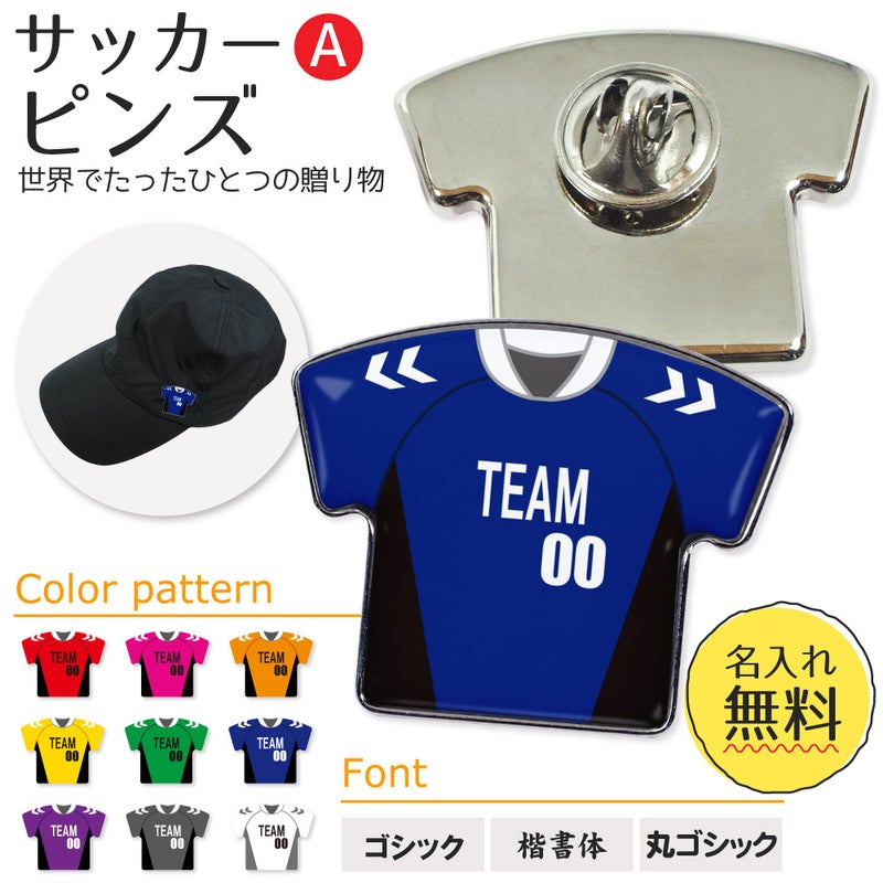 名入れ ピンズ【サッカー Aタイプ】メイン