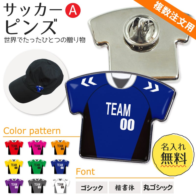 名入れ ピンズ【サッカー Aタイプ】メイン